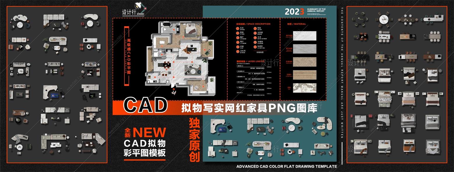全新CAD网红家具【拟物写实